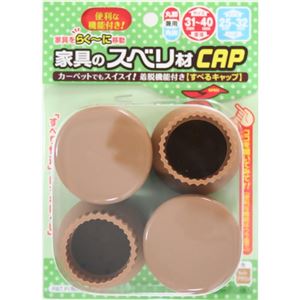家具のスベリ材CAP M 丸脚・角脚兼用 Cwe-012 ライトブラウン 4個入