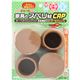家具のスベリ材CAP M 丸脚・角脚兼用 Cwe-012 ライトブラウン 4個入画像最小1
