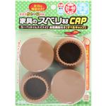 家具のスベリ材CAP M 丸脚・角脚兼用 Cwe-012 ライトブラウン 4個入