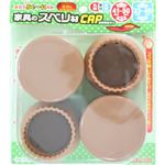 家具のスベリ材CAP L 丸脚・角脚兼用 Cwe-013 ライトブラウン 4個入