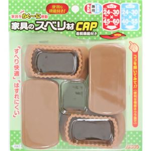 家具のスベリ材CAP 長丸角 長丸・長角脚兼用 Cwe-015 ライトブラウン 4個入