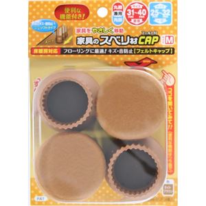 家具のスベリ材CAP ソフトM 丸脚・角脚兼用 Cwe-012F ライトブラウン4個入