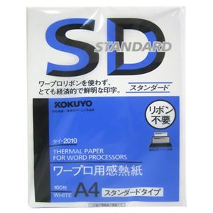 コクヨ ワープロ用感熱紙 スタンダードタイプ A4 タイ-2010 100枚入