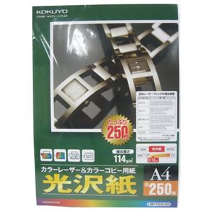 コクヨ カラーレーザー&カラーコピー用紙 光沢紙 A4 LBP-FG1215N 250枚