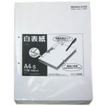 コクヨ 白表紙 A4 2穴 40枚