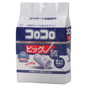 コロコロ ビッグ用 スペアテープ 2巻入