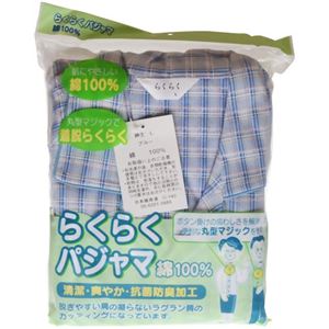 着脱らくらく らくらくパジャマ 紳士 ブルー L