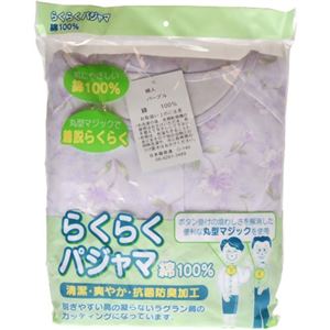 着脱らくらく らくらくパジャマ 婦人 パープル L