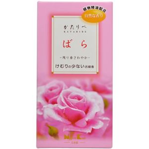 かたりべ ばら バラ詰