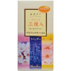 かたりべ アソート三種入