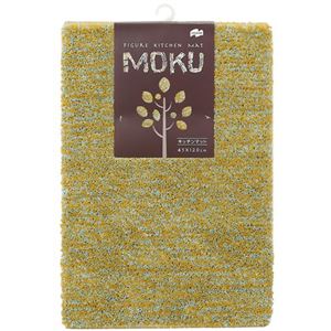 キッチンマット MOKU イエロー 45cm×120cm