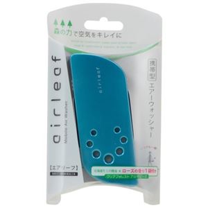 エアリーフ by クリアフォレスト 携帯型エアーウォッシャー ブルー