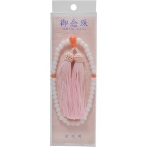 御念珠 女性用 上新白サンゴ