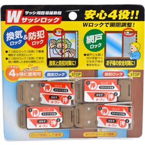 Wサッシロック 2枚組 N-1127 ブロンズ