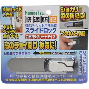 快適防犯 スライドロック N-3080 ホワイト