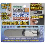 快適防犯 スライドロック N-3080 ホワイト