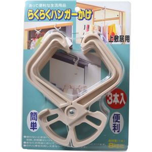 らくらくハンガーかけ 上敷居用 N-1017