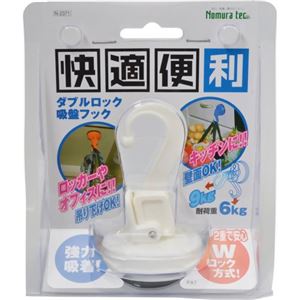 【訳あり・在庫処分】快適便利 ダブルロック 吸盤フック N-2371 アイボリー