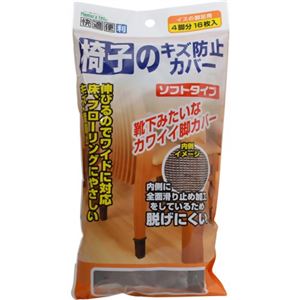 椅子のキズ防止カバー ソフトタイプ 4脚分 N-3010 ブラウン