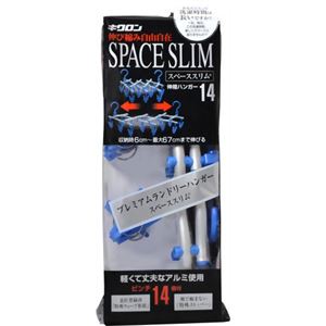 スペーススリム 伸縮ハンガー14