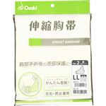 伸縮胸帯 No.2 脇開閉タイプ LL 1枚入