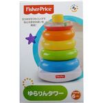 フィッシャープライス ゆらりんタワー