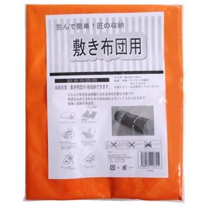 包んで簡単!匠の収納 敷き布団用