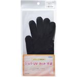 シルクUV カット手袋 ブラック
