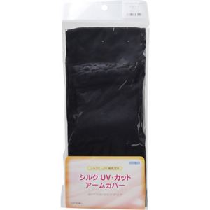 シルクUV カットアームカバー ブラック