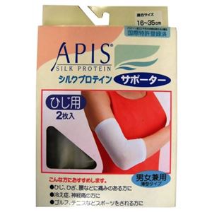 シルクプロテインサポーター ひじ用 2枚入
