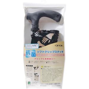 【在庫限り】抗菌ソフトグリップステッキ ブラック