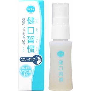 オーラルケア 健口習慣 スプレータイプ 30ml