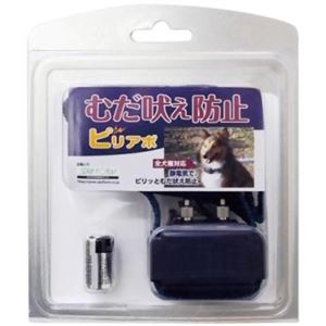 むだ吠え防止 ピリアボ (全犬種対応)