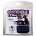 むだ吠え防止 ピリアボ (全犬種対応)