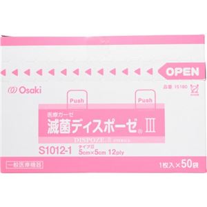 滅菌ディスポーゼIII S1012-1 50袋
