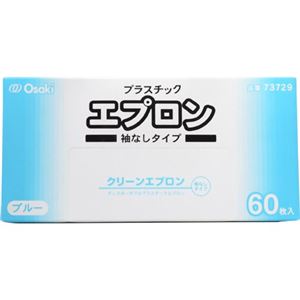 クリーンエプロン 袖なし ブルー 60枚入