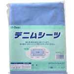 デニムシーツ ブルー 1枚入