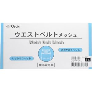 ウエストベルト メッシュ 3L 1枚入