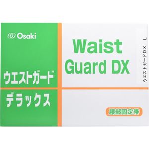 ウエストガード デラックス 腰部固定帯 L