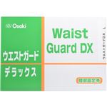 ウエストガード デラックス 腰部固定帯 L