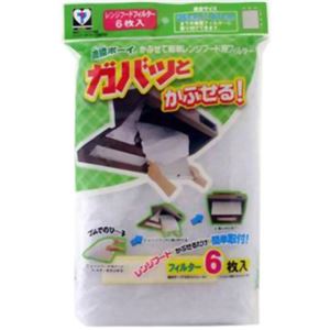 簡換ボーイ かぶせて簡単 レンジフード用 6枚入 F883-6W