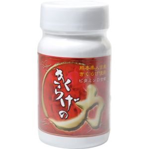 きくらげの力 90粒