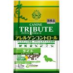 ケイナイン・トリビュート アレルゲンコントロール チキン&ポテト 小粒 ライト 2.7kg(900g×3袋)