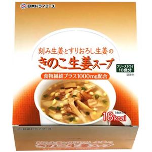 きのこ生姜スープ 10食入