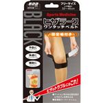 山田式 ブラック ヒザラーク ワンタッチベルト フリーサイズ 黒
