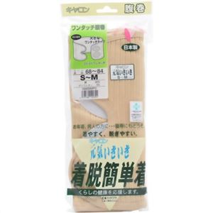 キヤロン 元気いきいき ワンタッチ腹巻 ベージュ L-LLサイズ
