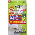 防ダニ 自動ロック式バルブ 大きめ布団用圧縮袋 L 2枚入