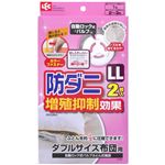 防ダニ 自動ロック式バルブ ダブルサイズ布団用圧縮袋 LL 2枚入