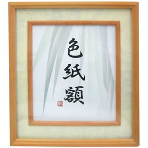 色紙額 324 ベージュ