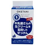 OKETANI 牛乳屋さんの生クリームを配合したせっけん 120g